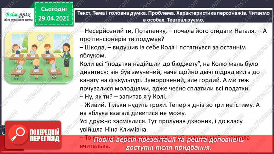 №101 - Числівник. Оповідання. Автор. «Як ми бюджет формували» (частина 2) продовження.11 №101 - Числівник. Оповідання. Автор. «Як ми бюджет формували» (частина 2) продовження.11