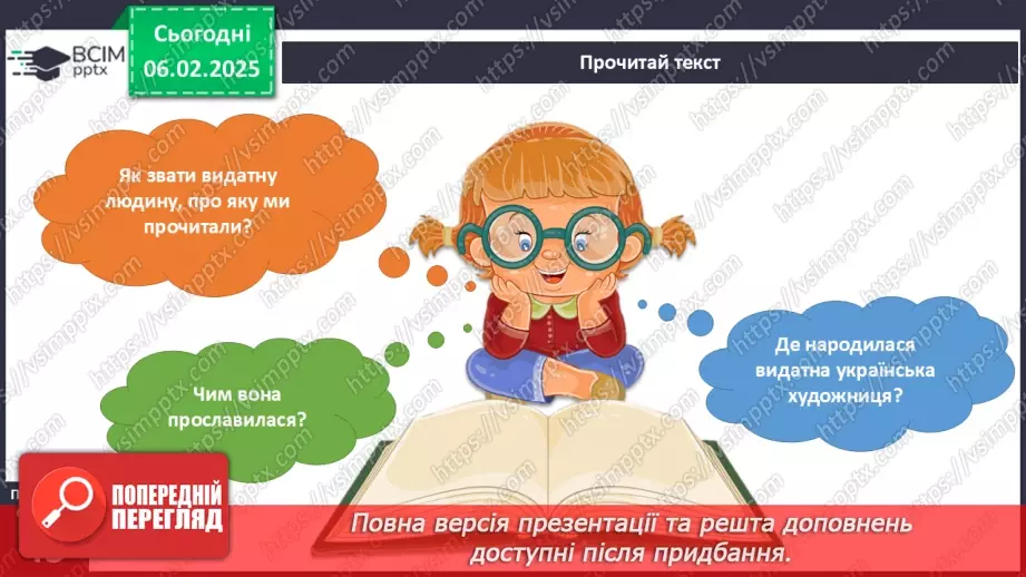 №066 - Визначні місця нашого краю.5 №066 - Визначні місця нашого краю.5
