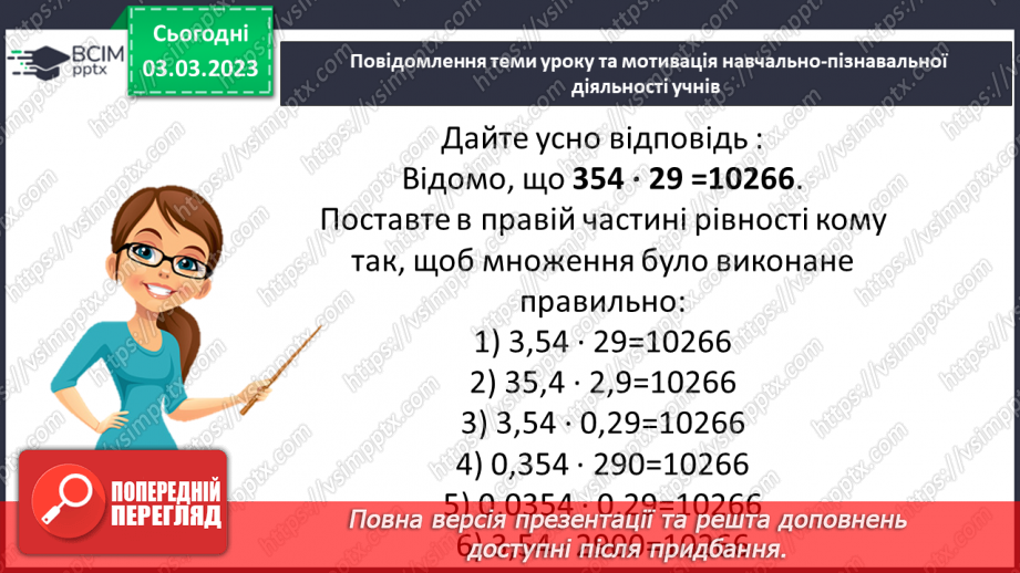 №128 - Розв’язування вправ і задач на множення десяткових дробів4