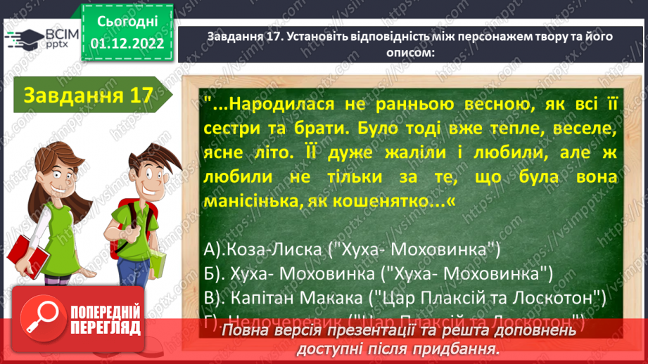 №32 - Контрольна робота №2 з теми «Велике диво казки» (тести і завдання)21 №32 - Контрольна робота №2 з теми «Велике диво казки» (тести і завдання)21