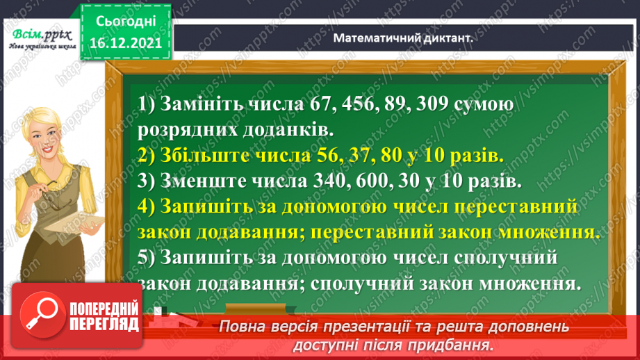 №133 - Відкриваємо спосіб множення двоцифрового числа на одноцифрове.2 №133 - Відкриваємо спосіб множення двоцифрового числа на одноцифрове.2