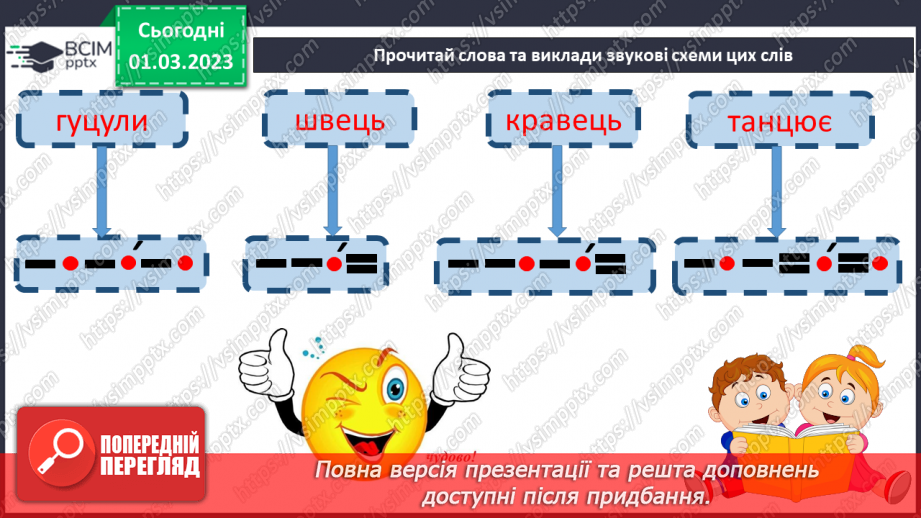 №181 - Закріплення правила вживання апострофа в українській мові. Опрацювання оповідання В. Кравець «Казка про апостроф».9