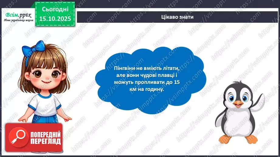 №09 - Робота із солоним тістом. Виготовлення пінгвіна.9 №09 - Робота із солоним тістом. Виготовлення пінгвіна.9