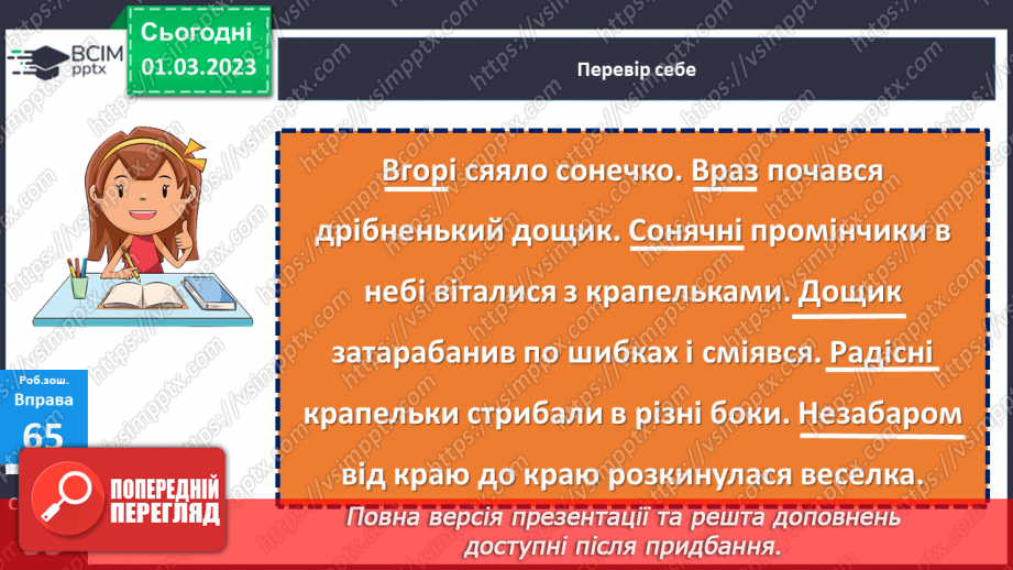 №096 - Зміст і завершене інтонаційне оформлення речення.22