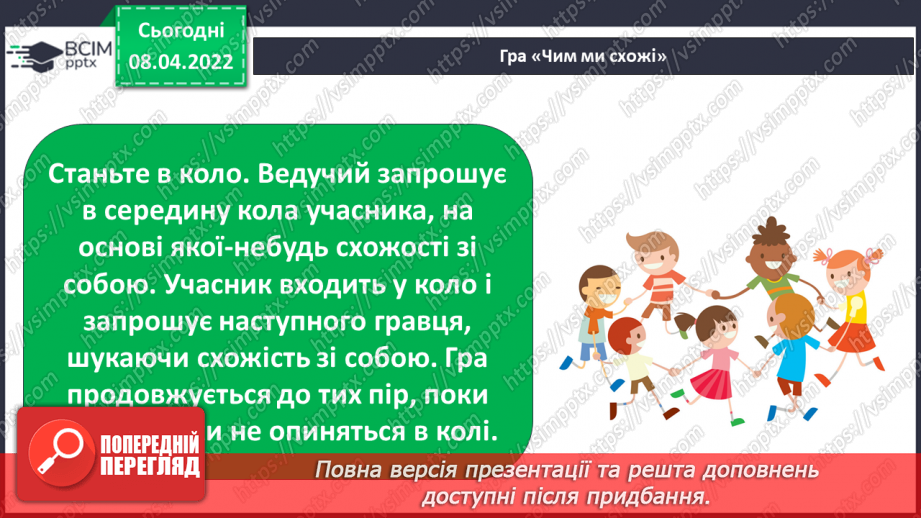 №087 - У чому моя неповторність?23 №087 - У чому моя неповторність?23