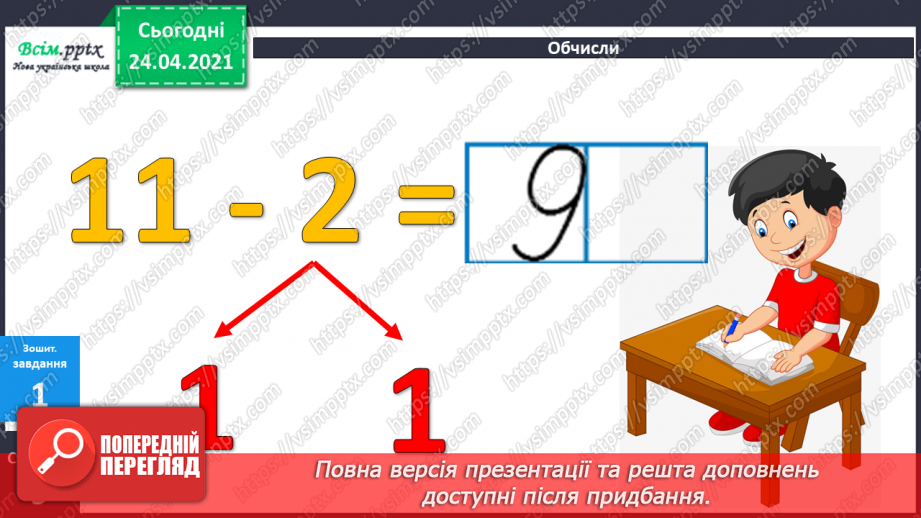 №010 - Таблиці додавання і віднімання числа 2. Складання і розв’язування задач та їх порівняння.46