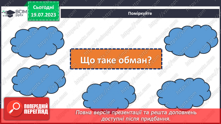 №23 - Особиста честь і моральність в світі обману: роздуми та висновки.10 №23 - Особиста честь і моральність в світі обману: роздуми та висновки.10