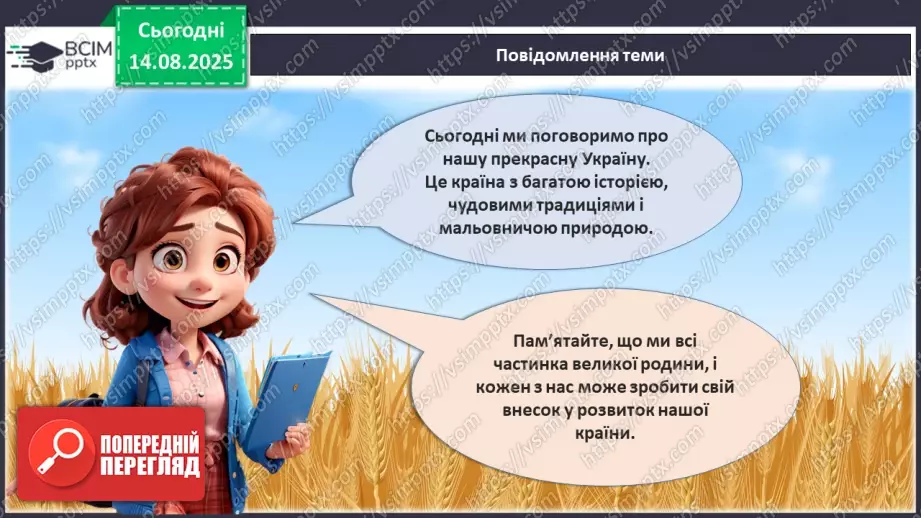 №01 - Моя ненька Україна.7 №01 - Моя ненька Україна.7