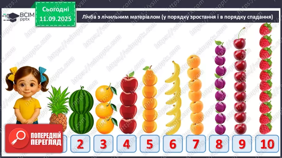 №015 - Наступне число. Попереднє число. Сусідні числа2 №015 - Наступне число. Попереднє число. Сусідні числа2
