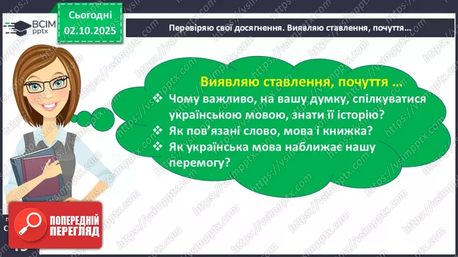 №027 - Перевіряю свої досягнення. Підсумок за темою (с. 49)14 №027 - Перевіряю свої досягнення. Підсумок за темою (с. 49)14