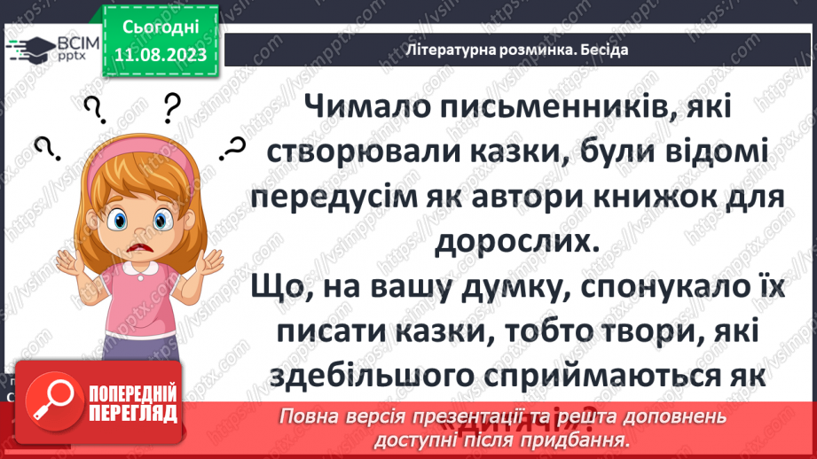 №19 - Оскар Вайлд. Стислі відомості про автора. «Хлопчик –зірка»4 №19 - Оскар Вайлд. Стислі відомості про автора. «Хлопчик –зірка»4