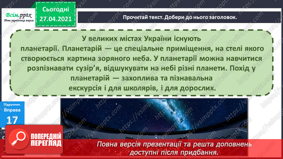 №099 - Навчаюся складати текст про події із власного життя9