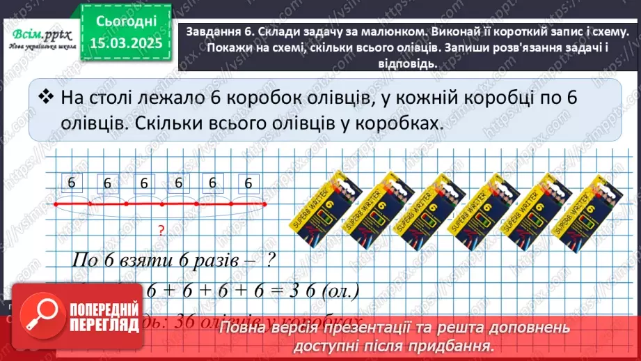 №106 - Досліджуємо суму однакових доданків19