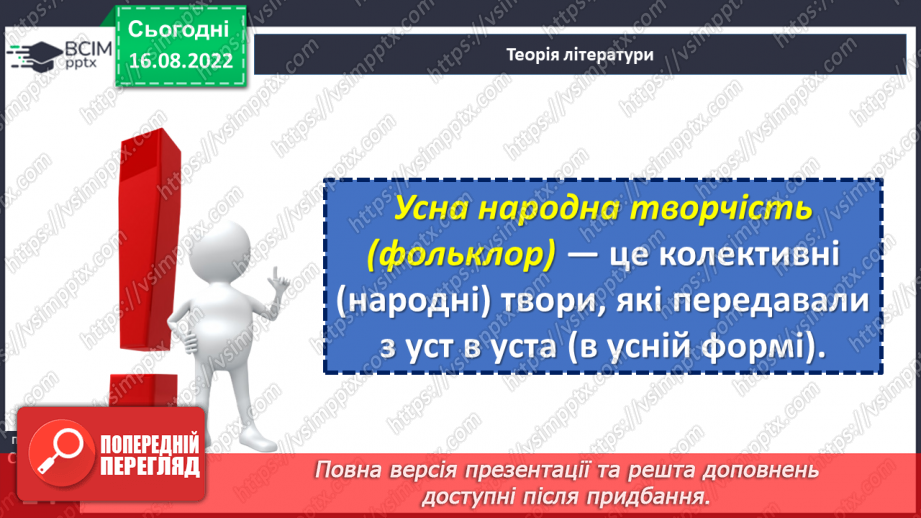 №02 - Прислів’я та приказки — перлини народної мудрості.7