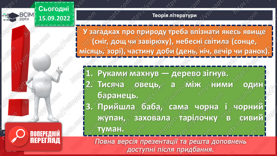 №09 - Малі фольклорні форми. Загадки. Тематичні групи загадок (загадки про людей, про природу, про рослини, про тварин).10