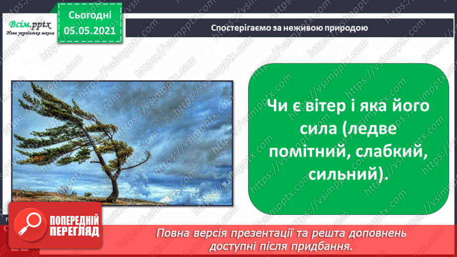 №013 - Вчимося спостерігати. Визначаємо висоту Сонця за допомогою гномона9