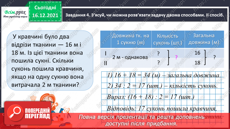 №137 - Відкриваємо спосіб ділення трицифрового числа на одноцифрове21 №137 - Відкриваємо спосіб ділення трицифрового числа на одноцифрове21