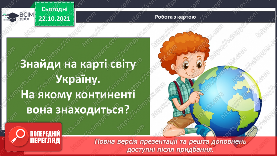 №030 - Які океани та материки є на Землі?17