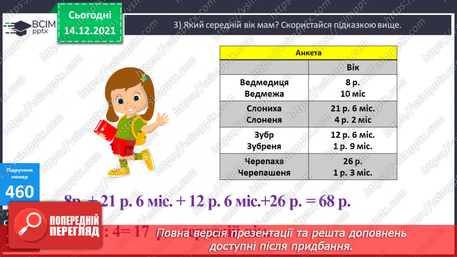 №057-59 - Закріплення вмінь виконувати дії з іменованими числами. Задачі з табличними даними.13