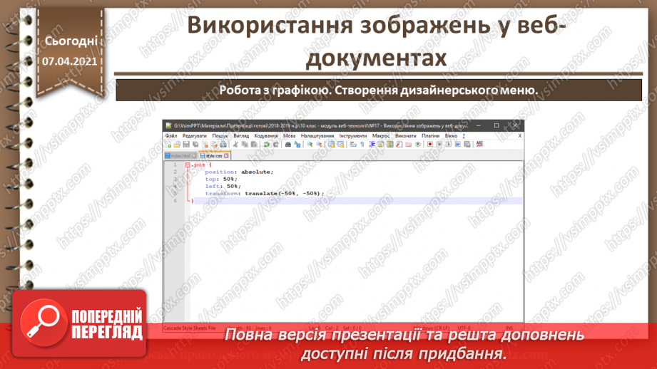 №17 - Використання зображень у веб-документах.32