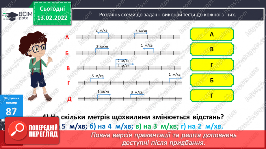 №092-96 - Порівняння різних типів задач на рух18 №092-96 - Порівняння різних типів задач на рух18