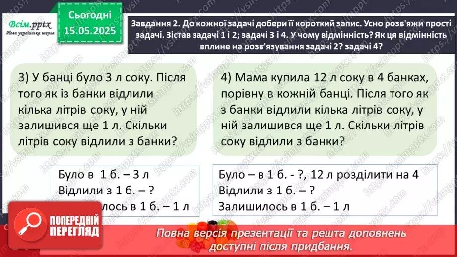 №140 - Повторюємо вивчене. Підсумковий урок за рік.31 №140 - Повторюємо вивчене. Підсумковий урок за рік.31