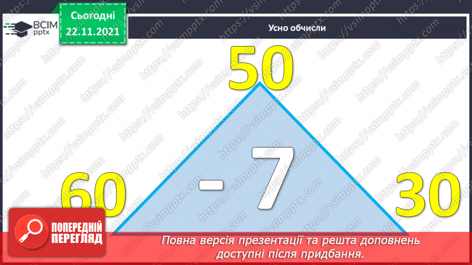 №040 - Додавання  до  числа  6. Розв’язування  задач.3