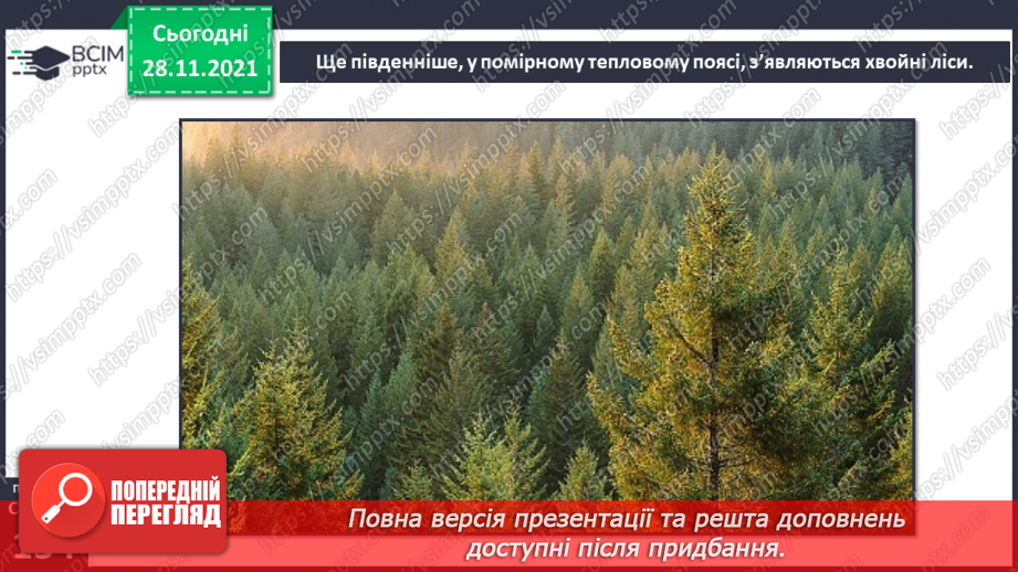 №042 - У чому виявляються особливості рослинного й тваринного світу Північної Америки?15