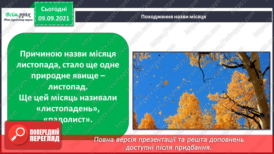 №013 - Що приховують назви осінніх місяців?18