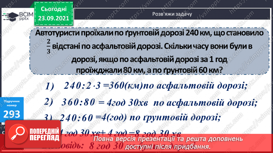 №029 - Знаходження числа за значенням його дробу. Знаходження периметра прямокутника, обчислення значення виразу зі змінною.14 №029 - Знаходження числа за значенням його дробу. Знаходження периметра прямокутника, обчислення значення виразу зі змінною.14
