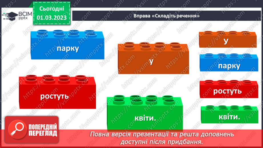 №094 - Службові слова, до яких не ставлять питань, але без яких майже неможливо побудувати речення.5