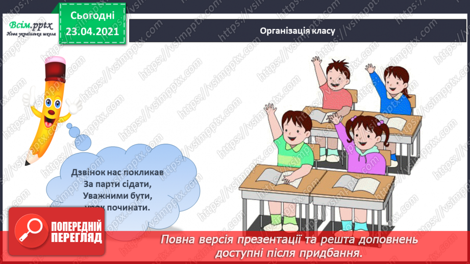 №094 - Букви Л і л. Письмо великої букви Л. Казка. Приказка. Головні герої. Театралізуємо.1