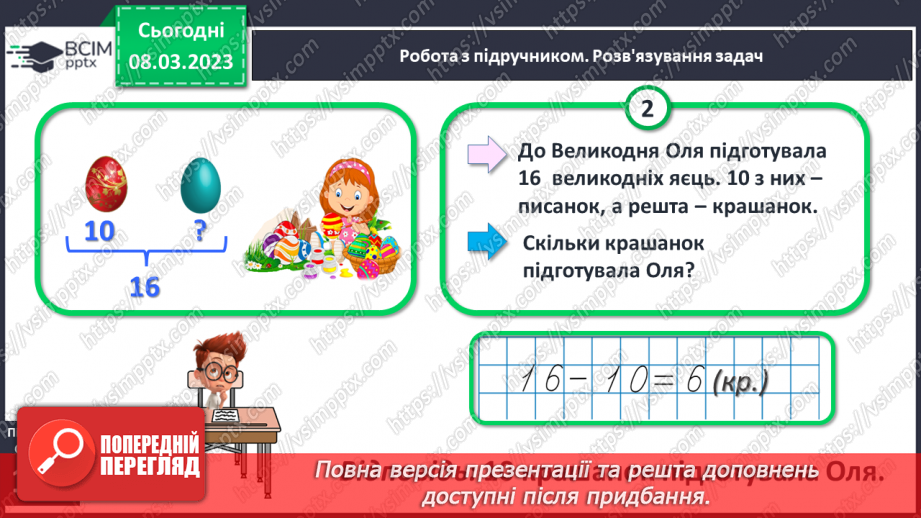 №0106 - Нумерація чисел першої сотні. Знаходження невідомого доданка16 №0106 - Нумерація чисел першої сотні. Знаходження невідомого доданка16