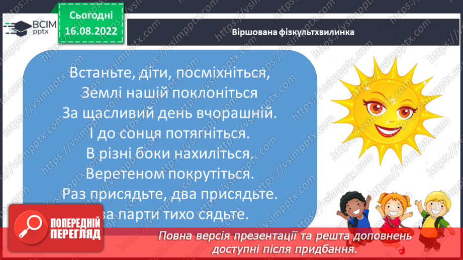 №002 - Письмове приладдя. Правила користування письмовим приладдям. Постава під час письма. Орієнтування на сторінці зошита (вгорі, посередині, внизу).9