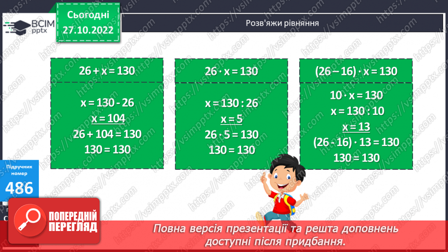 №051 - Перевір себе18 №051 - Перевір себе18