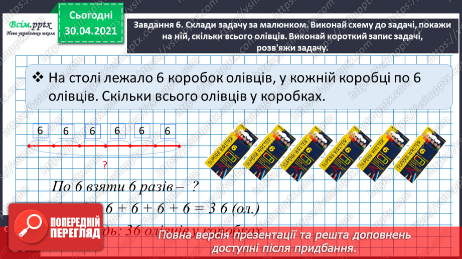 №101 - Досліджуємо суму однакових доданків17