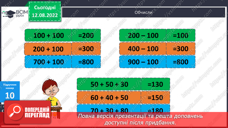 №001 - Нумерація трицифрових чисел17