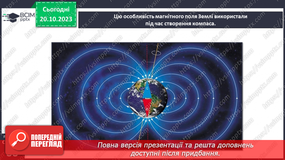 №18 - Чим особливі магніти та навіщо вони потрібні.11