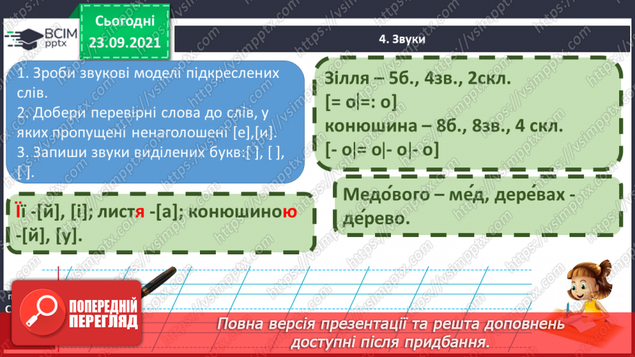 №021-22 - Мої навчальні досягнення. Карта пам’яті: від тексту — до мене13