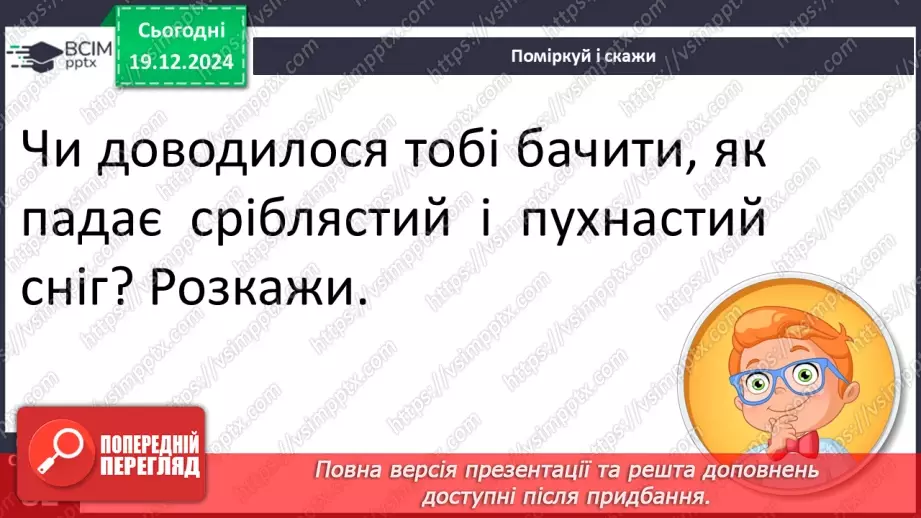 №059 - Вірші про зиму. Василь Заєць «Пухові шапочки», Ірина Наріжна «Перший сніг».16