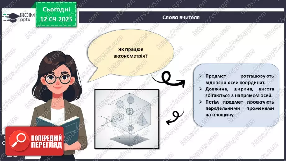 №07 - Аксонометричне проєціювання.9 №07 - Аксонометричне проєціювання.9