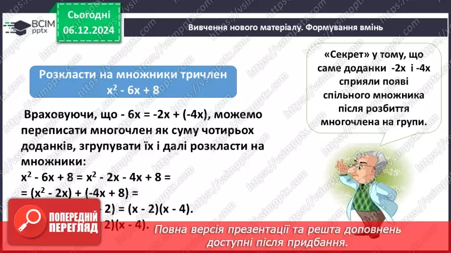 №045-48 - Узагальнення та систематизація знань за І семестр.50