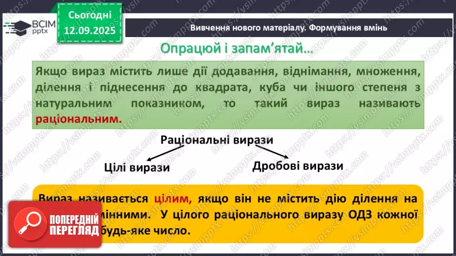 №010 - Вирази зі змінними.7 №010 - Вирази зі змінними.7