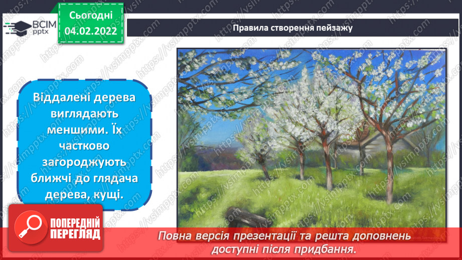 №022 - Пейзаж; уявлення про різновиди пейзажу; уявлення про перспективу16