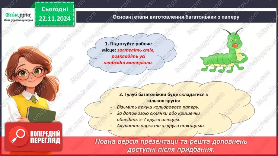 №13 - Різання паперу. Інструменти та пристосування для різання паперу. Різання по прямій лінії і по лінії згину.19 №13 - Різання паперу. Інструменти та пристосування для різання паперу. Різання по прямій лінії і по лінії згину.19