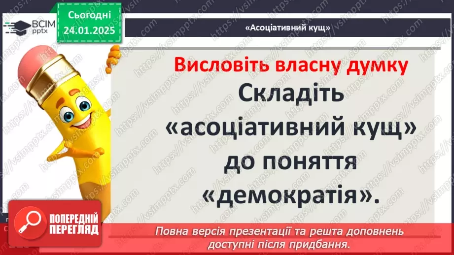 №39 - Різноманітність політичних устроїв давньогрецьких полісів (монархія, олігархія, демократія).4