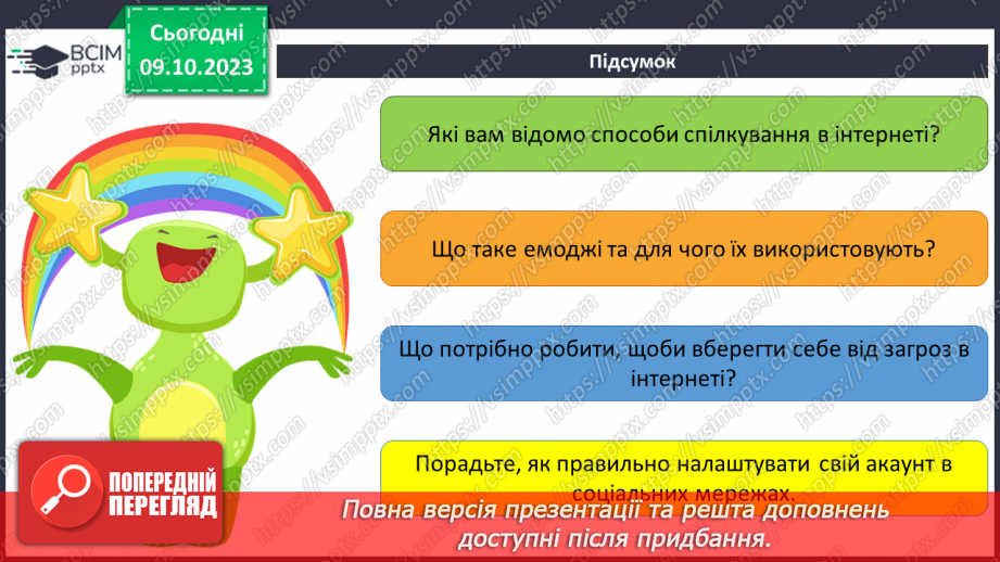 №13 - Інструктаж з БЖД. Комунікація за допомогою мережі – соціальні мережі та сервіси групової взаємодії.27