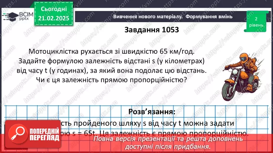 №071 - Розв’язування типових вправ і задач _13 №071 - Розв’язування типових вправ і задач _13