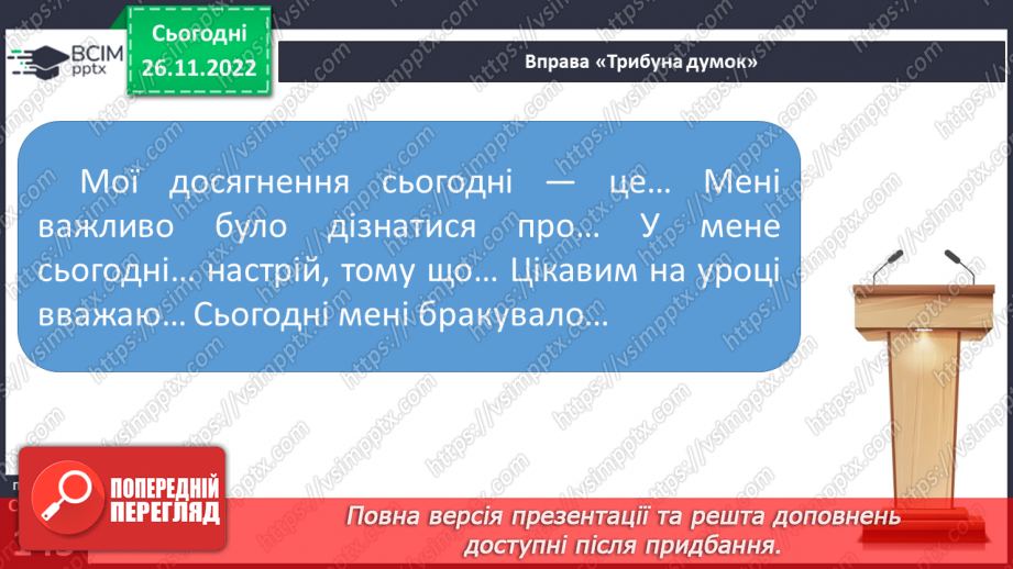 №060 - Речення з однорідними членами.17