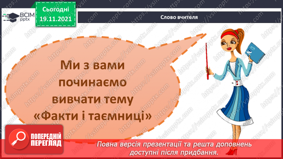 №037 - Пригода перша. У центрі керування.8 №037 - Пригода перша. У центрі керування.8